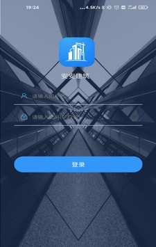 安安建筑安全系统软件截图0