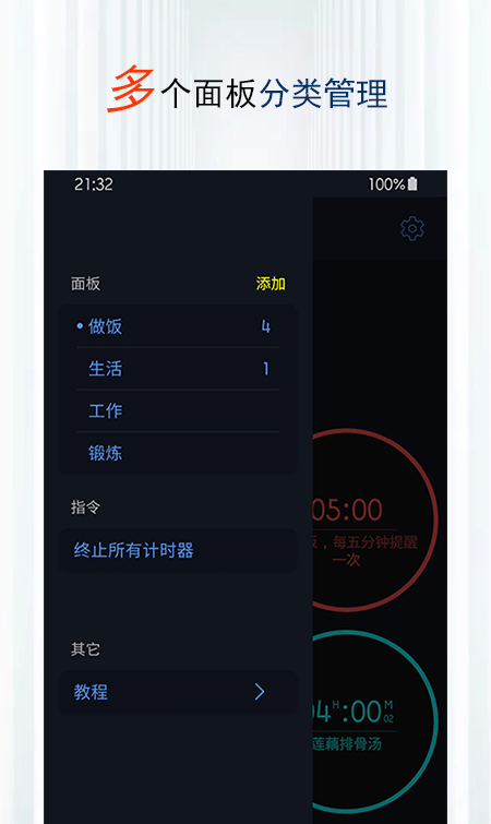 精简计时器软件截图0