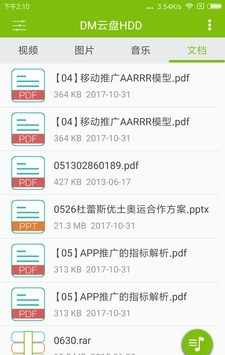 DM云盘HDD软件截图1