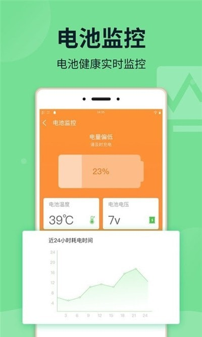 电池保姆超省电软件截图0