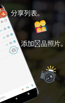 共享购物清单软件截图2