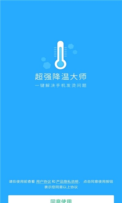 超强降温大师软件截图0