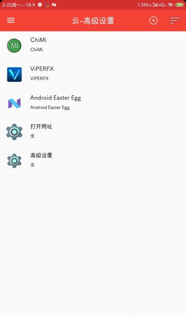 高级设置工具箱软件截图1