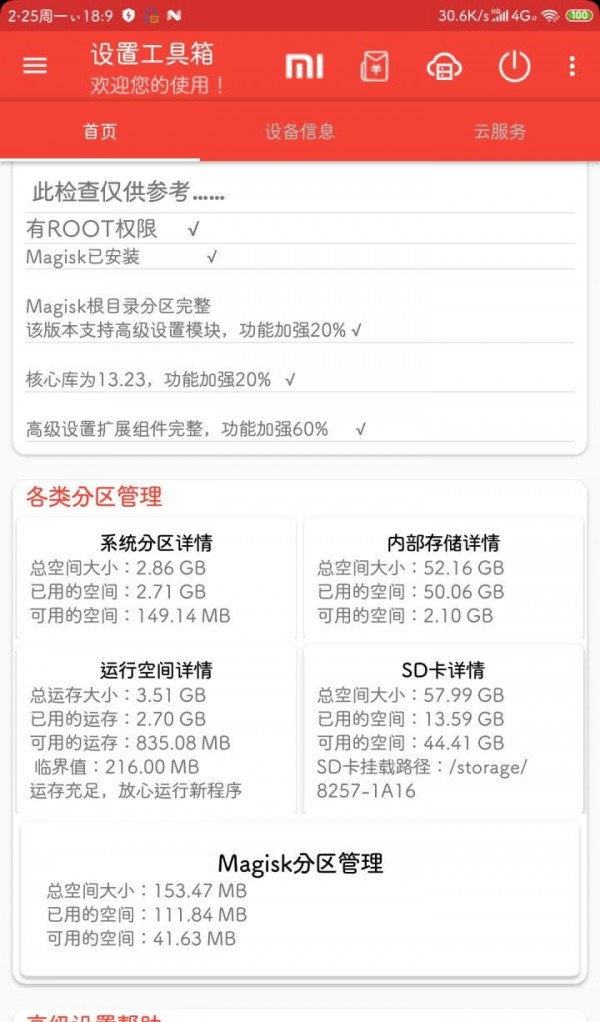 高级设置工具箱软件截图3