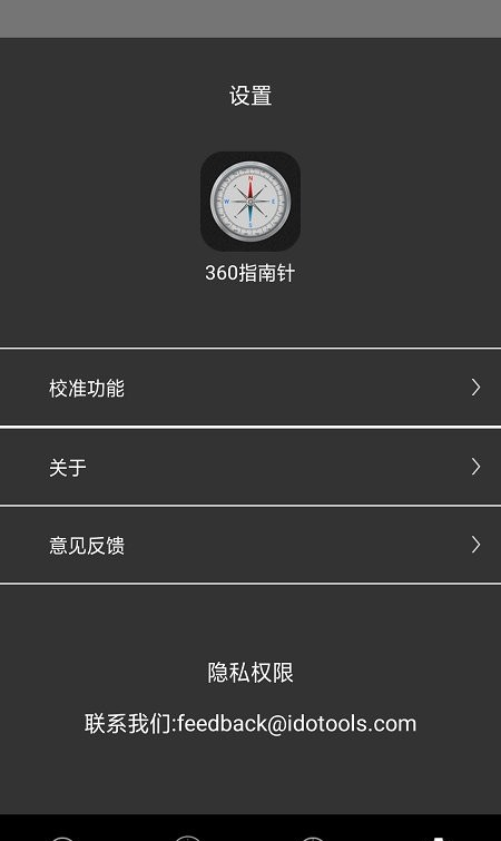 小白指南针软件截图2