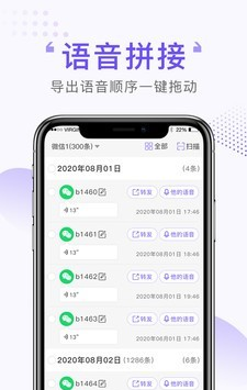 语音合并导出工具软件截图2