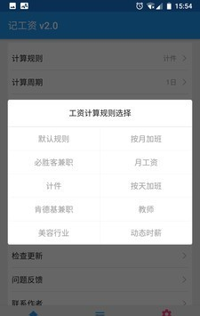 记工资软件截图3