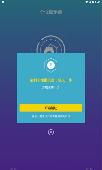 手机个性化充电提示音软件截图2