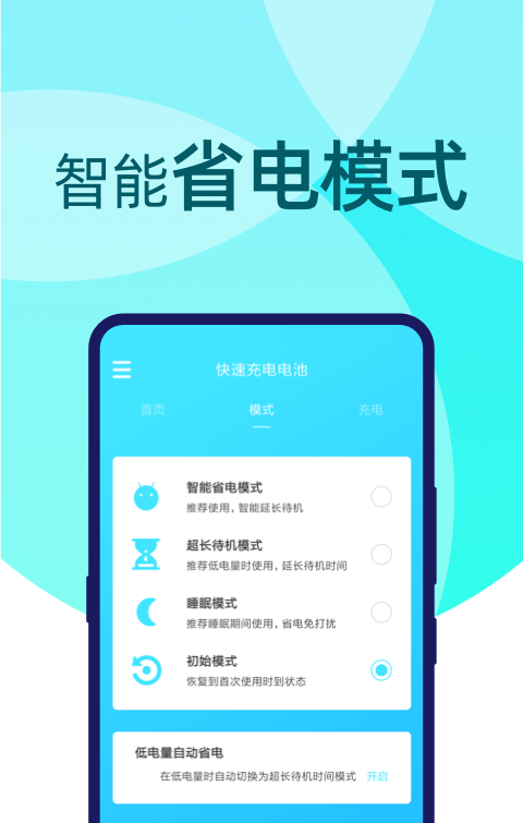快速充电电池软件截图1