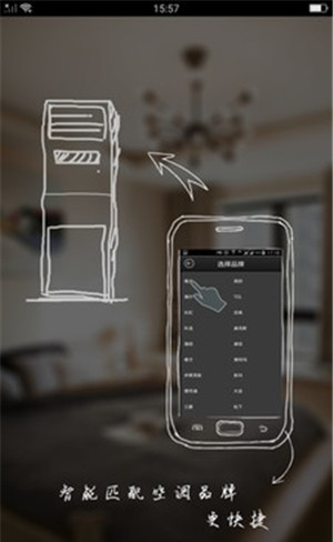 手机空调遥控精灵软件截图2