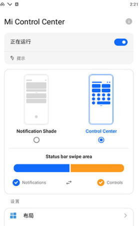 mi控制中心软件截图2