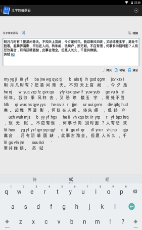 普逻码输入法软件截图3