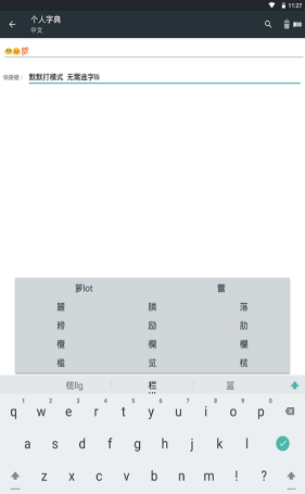 普逻码输入法软件截图2