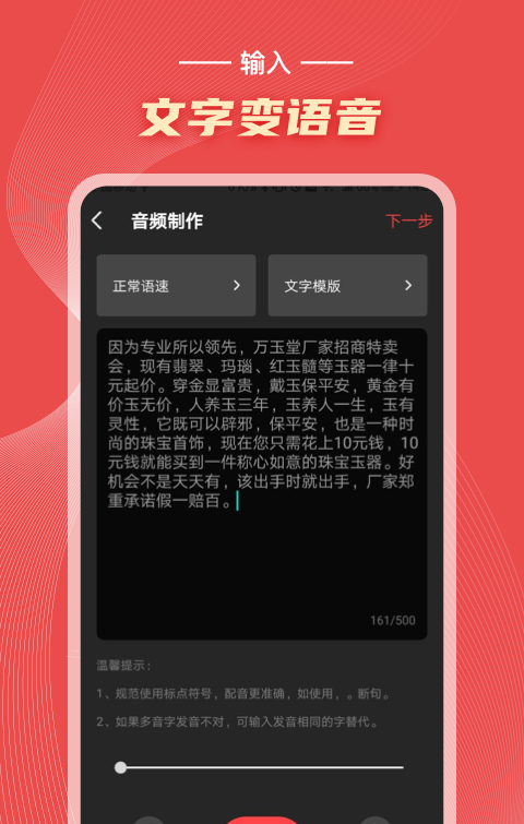 摆摊叫卖神器软件截图1