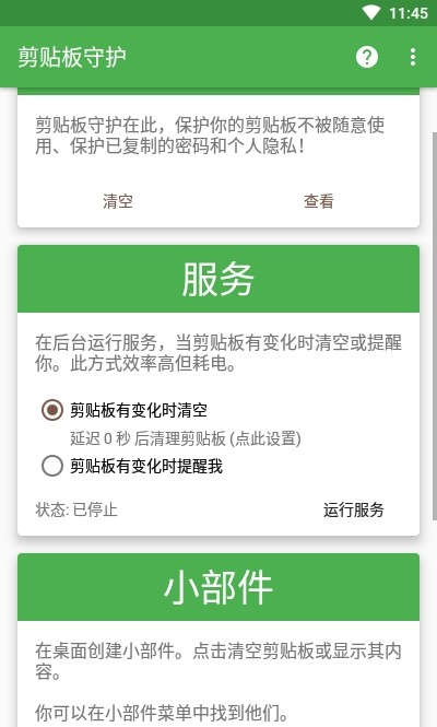 剪贴板清理软件截图0