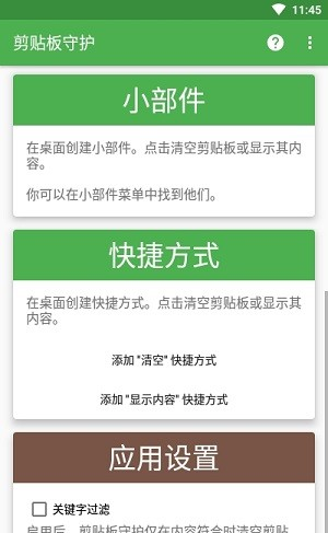 剪贴板清理软件截图3