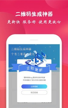 二维码生成神器软件截图3