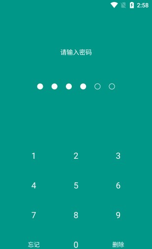 账号密码管家软件截图0