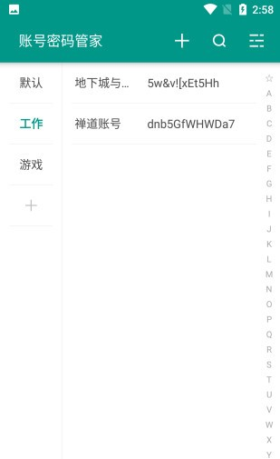 账号密码管家软件截图1