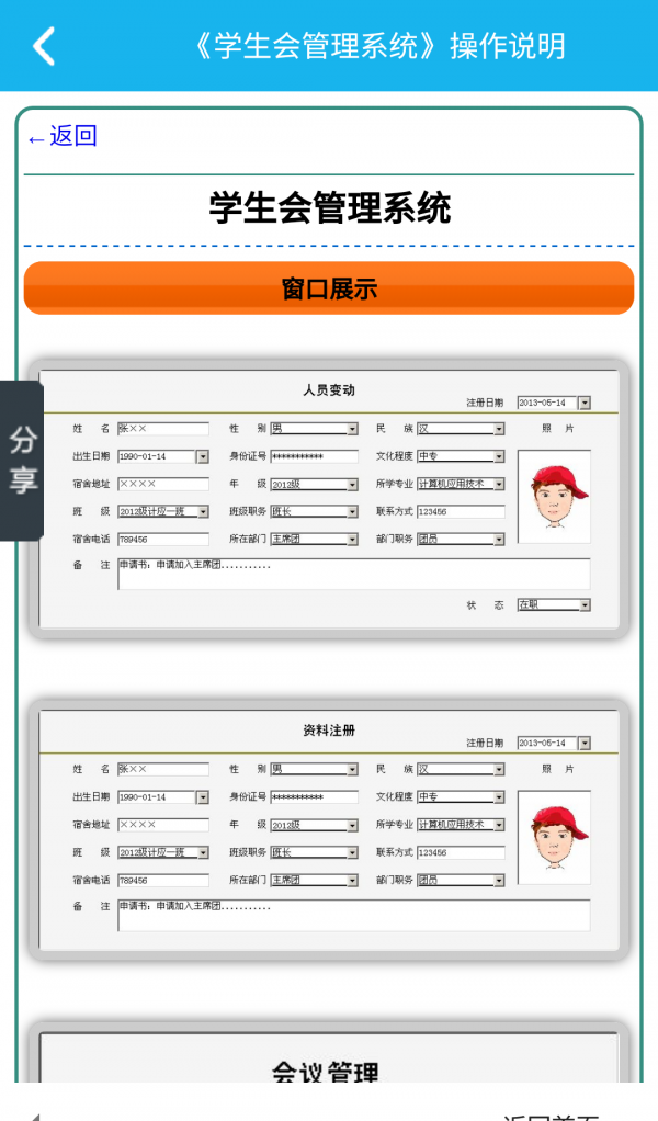 学生会管理系统软件截图3