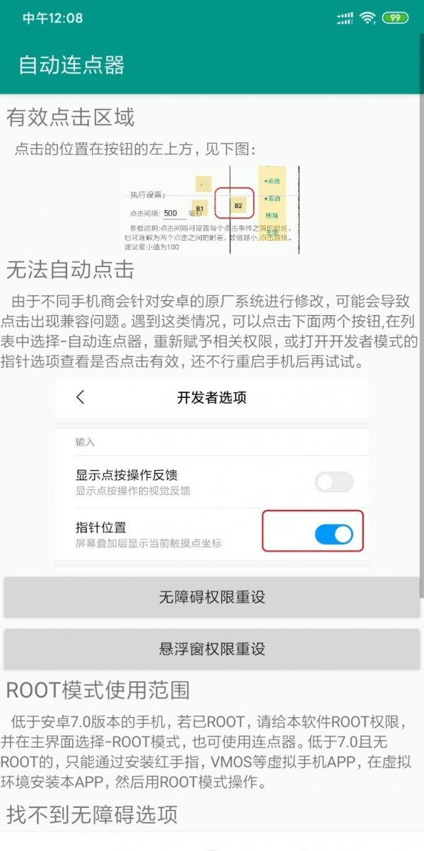 和平精英连点器软件截图3