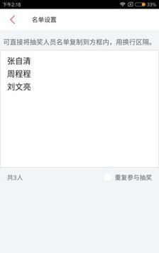 活动抽奖器软件截图1