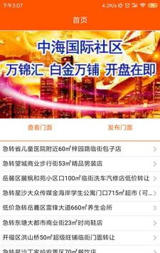 搜门面网软件截图2