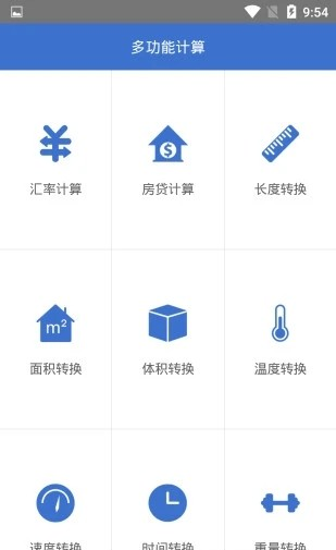 乐云计算器软件截图0