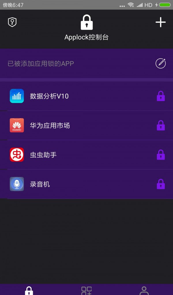 万能程序锁软件截图0