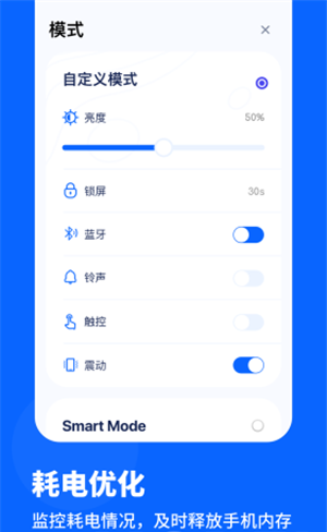 手机省电管家软件截图2