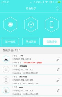 路由助手软件截图3