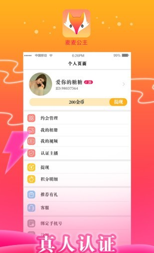 麦麦公主软件截图3