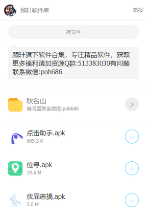 顾轩软件库软件截图1