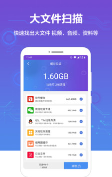 空间清理软件截图1