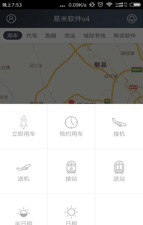 易米软件截图2