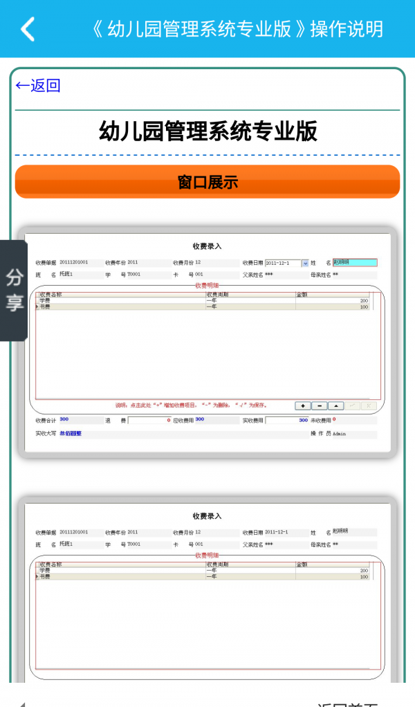 幼儿园管理系统软件截图2