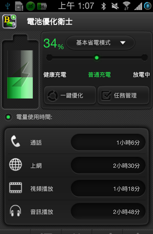 电池优化卫士软件截图2