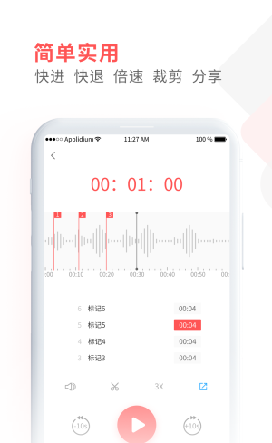 录音精灵软件截图0