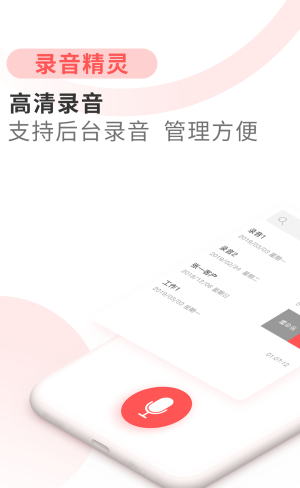 录音精灵软件截图3