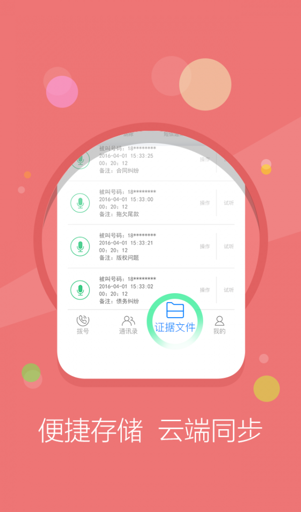 公证录音软件截图1