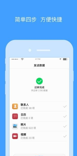 手机搬家软件截图1