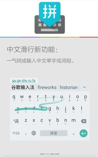 谷歌拼音输入法软件截图1