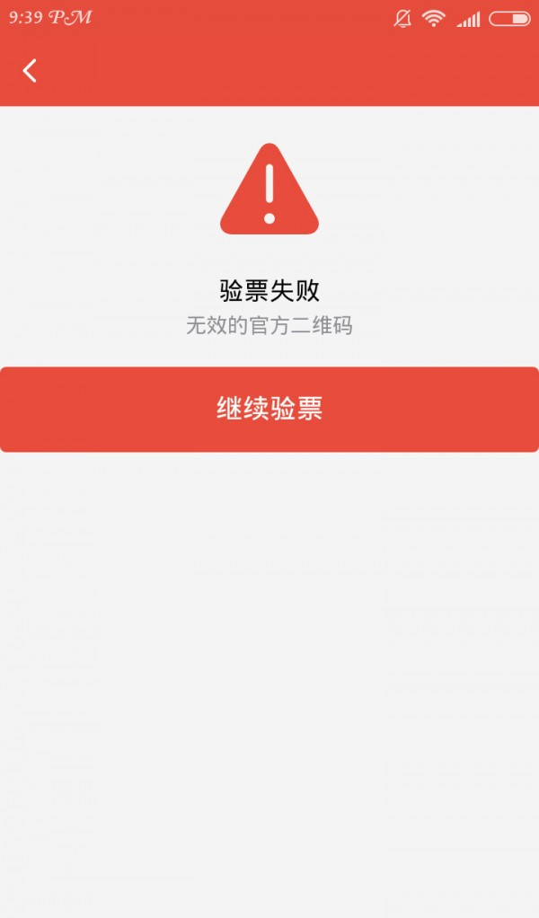 验票系统软件截图3