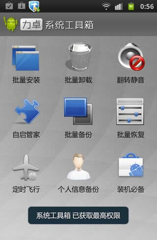 力卓系统工具箱软件截图0