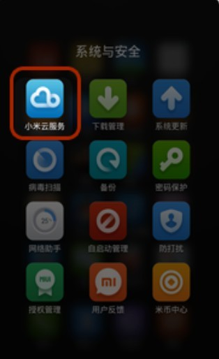 小米网盘网页版软件截图2