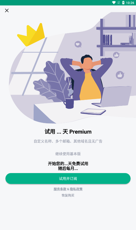 TempMail临时邮箱软件截图3