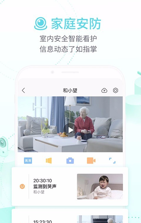 和家亲和通话软件截图2