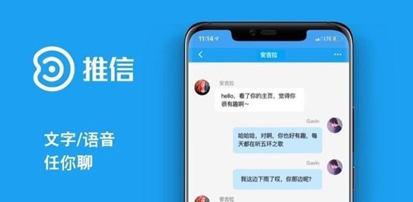 推信软件截图3