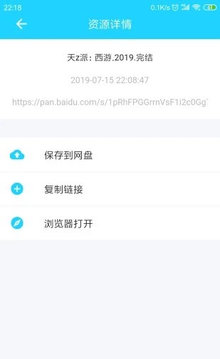 网盘库软件截图2