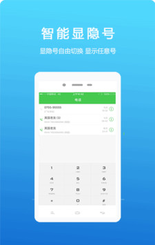 藏号网络电话软件截图0